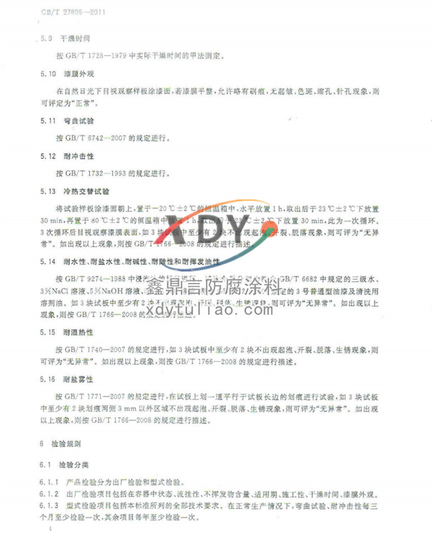 �h(hu��n)���r�����Ϳ�ϣ����b����(gu��)�Ҙ�(bi��o)��(zh��n)GB/T27806-2011-4